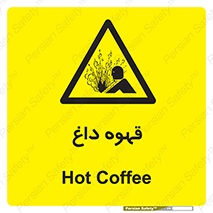  , کافی , نسکافه , گرم , خطر , 
