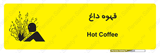  , کافی , نسکافه , گرم , خطر , 