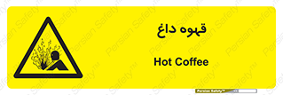 , کافی , نسکافه , گرم , خطر , 