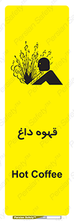 تابلوی ایمنی قهوه داغ – طرح 11306