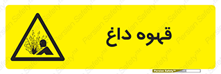  , کافی , نسکافه , گرم , خطر , 