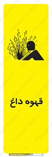  , کافی , نسکافه , گرم , خطر , 