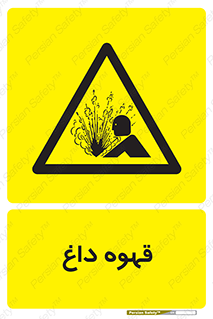  , کافی , نسکافه , گرم , خطر , 