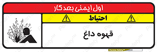  , کافی , نسکافه , گرم , خطر , 