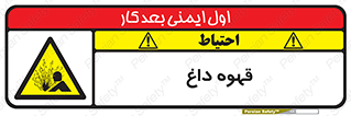  , کافی , نسکافه , گرم , خطر , 