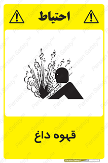  , کافی , نسکافه , گرم , خطر , 