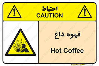  , کافی , نسکافه , گرم , خطر , 