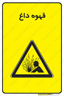  , کافی , نسکافه , گرم , خطر , 