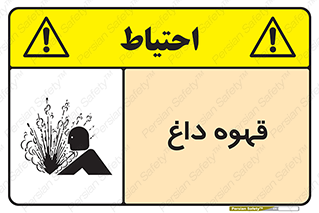 , کافی , نسکافه , گرم , خطر , 