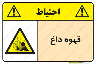  , کافی , نسکافه , گرم , خطر , 