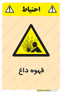  , کافی , نسکافه , گرم , خطر , 