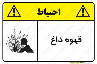  , کافی , نسکافه , گرم , خطر , 