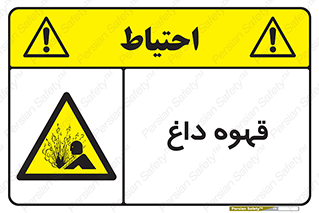  , کافی , نسکافه , گرم , خطر , 
