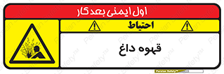  , کافی , نسکافه , گرم , خطر , 