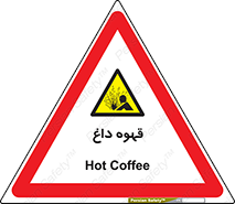  , کافی , نسکافه , گرم , خطر , 