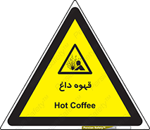  , کافی , نسکافه , گرم , خطر , 