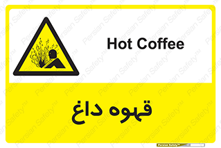 , کافی , نسکافه , گرم , خطر , 