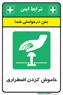  , اورژانسی , اطفاء حریق , 