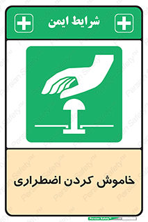  , اورژانسی , اطفاء حریق , 