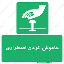  , اورژانسی , اطفاء حریق , 