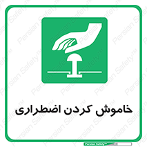  , اورژانسی , اطفاء حریق , 