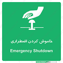  , اورژانسی , اطفاء حریق , 
