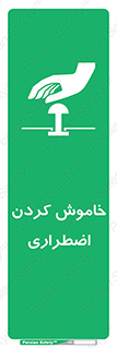  , اورژانسی , اطفاء حریق , 