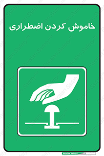 , اورژانسی , اطفاء حریق , 