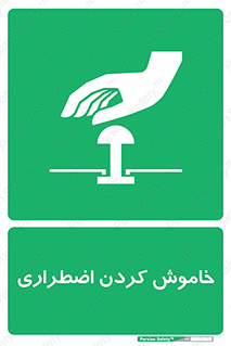  , اورژانسی , اطفاء حریق , 