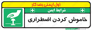  , اورژانسی , اطفاء حریق , 