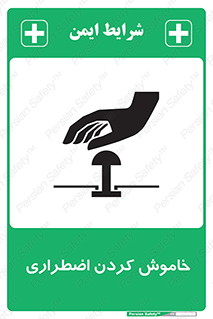  , اورژانسی , اطفاء حریق , 