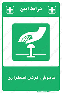  , اورژانسی , اطفاء حریق , 
