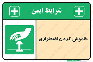  , اورژانسی , اطفاء حریق , 