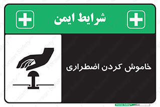 , اورژانسی , اطفاء حریق , 