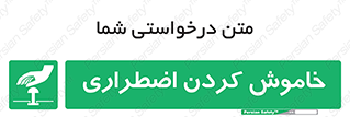  , اورژانسی , اطفاء حریق , 