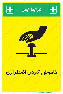  , اورژانسی , اطفاء حریق , 