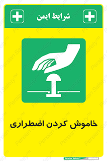  , اورژانسی , اطفاء حریق , 