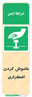  , اورژانسی , اطفاء حریق , 