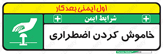  , اورژانسی , اطفاء حریق , 