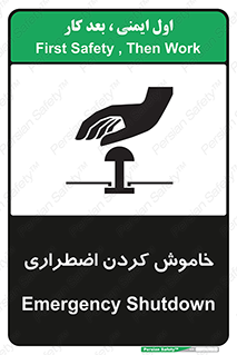 تابلوی ایمنی خاموش کردن اضطراری – طرح 11307