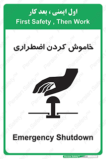 تابلوی ایمنی خاموش کردن اضطراری – طرح 11307