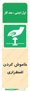  , اورژانسی , اطفاء حریق , 