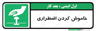  , اورژانسی , اطفاء حریق , 