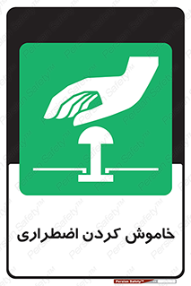  , اورژانسی , اطفاء حریق , 