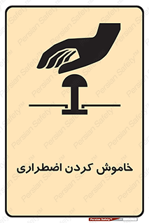  , اورژانسی , اطفاء حریق , 