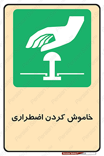  , اورژانسی , اطفاء حریق , 