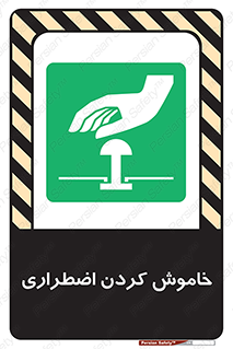  , اورژانسی , اطفاء حریق , 