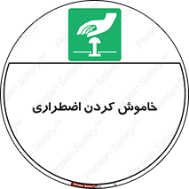  , اورژانسی , اطفاء حریق , 
