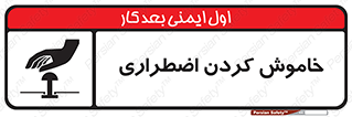  , اورژانسی , اطفاء حریق , 