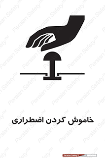  , اورژانسی , اطفاء حریق , 